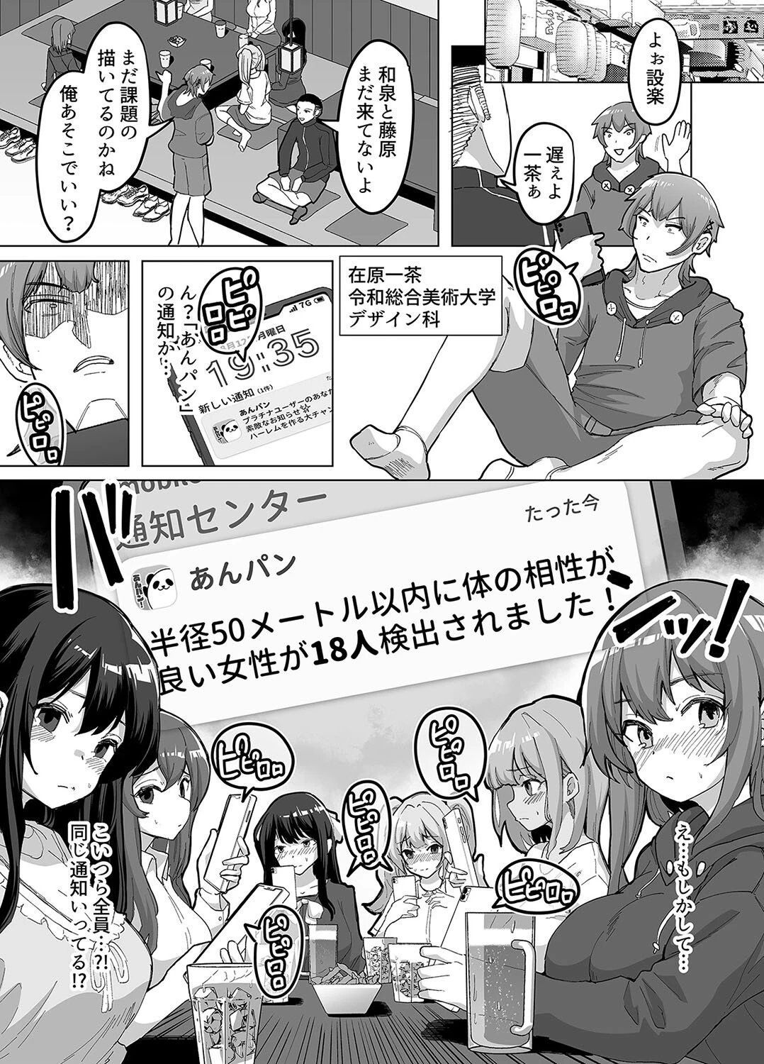 09％ -性癖マッチングアプリで相性最悪だった俺たちは-（3） 3ページ