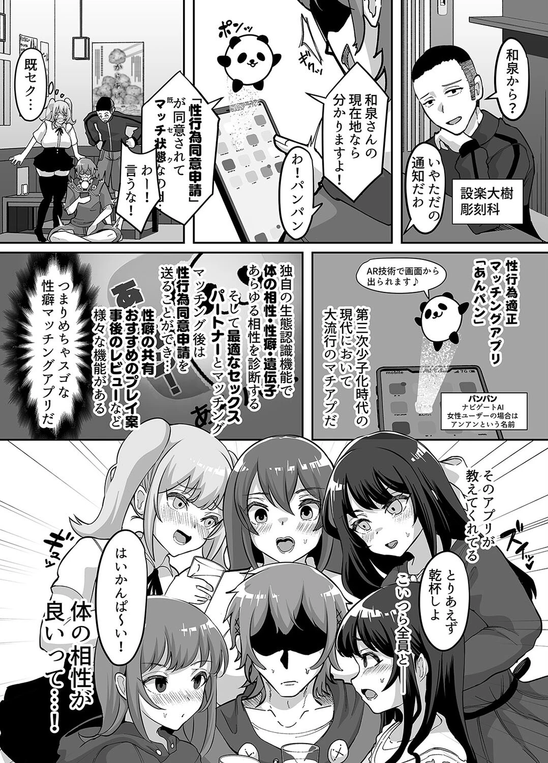 09％ -性癖マッチングアプリで相性最悪だった俺たちは-（3） 4ページ