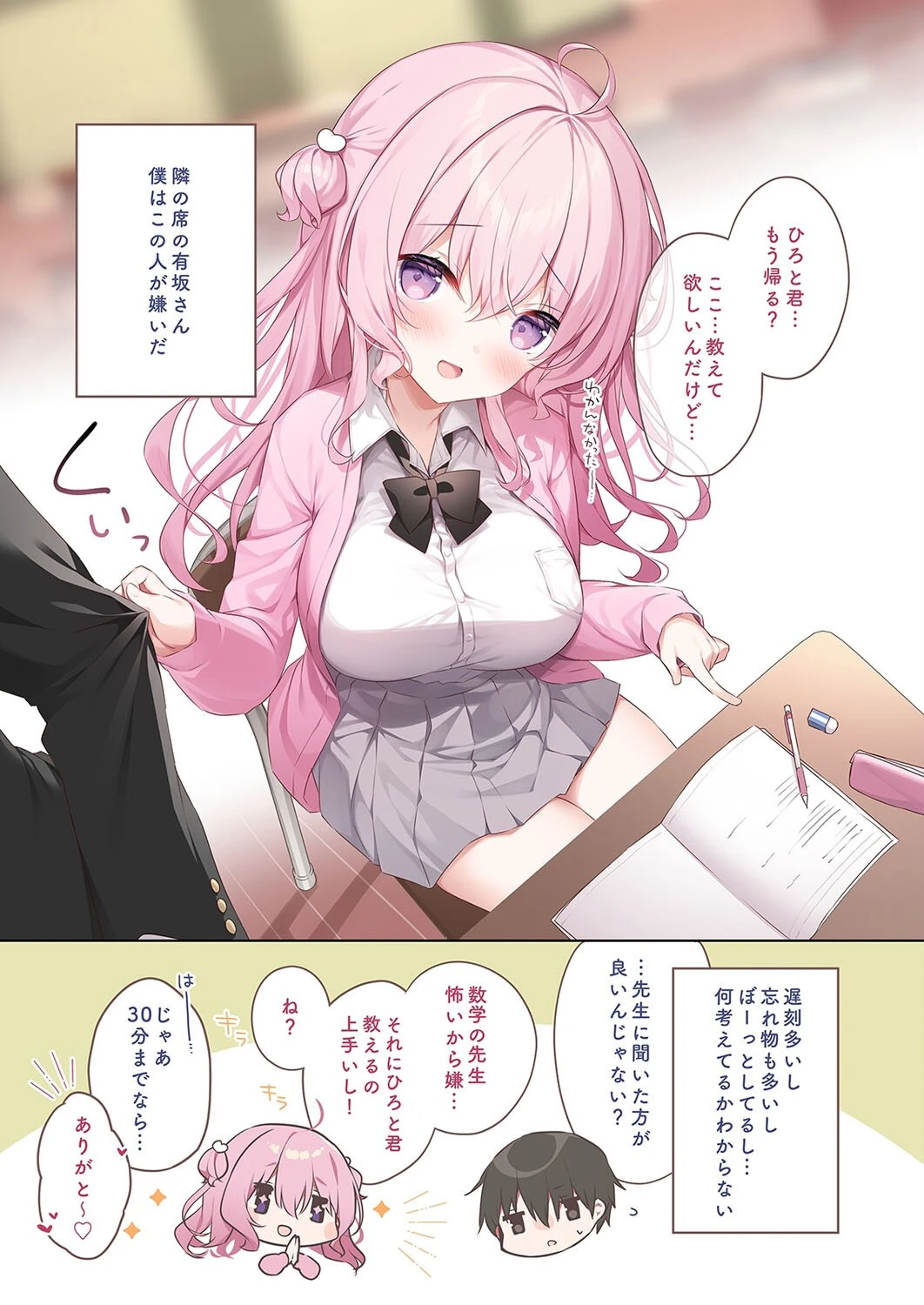 隣の席の有坂さん(単話) 3ページ