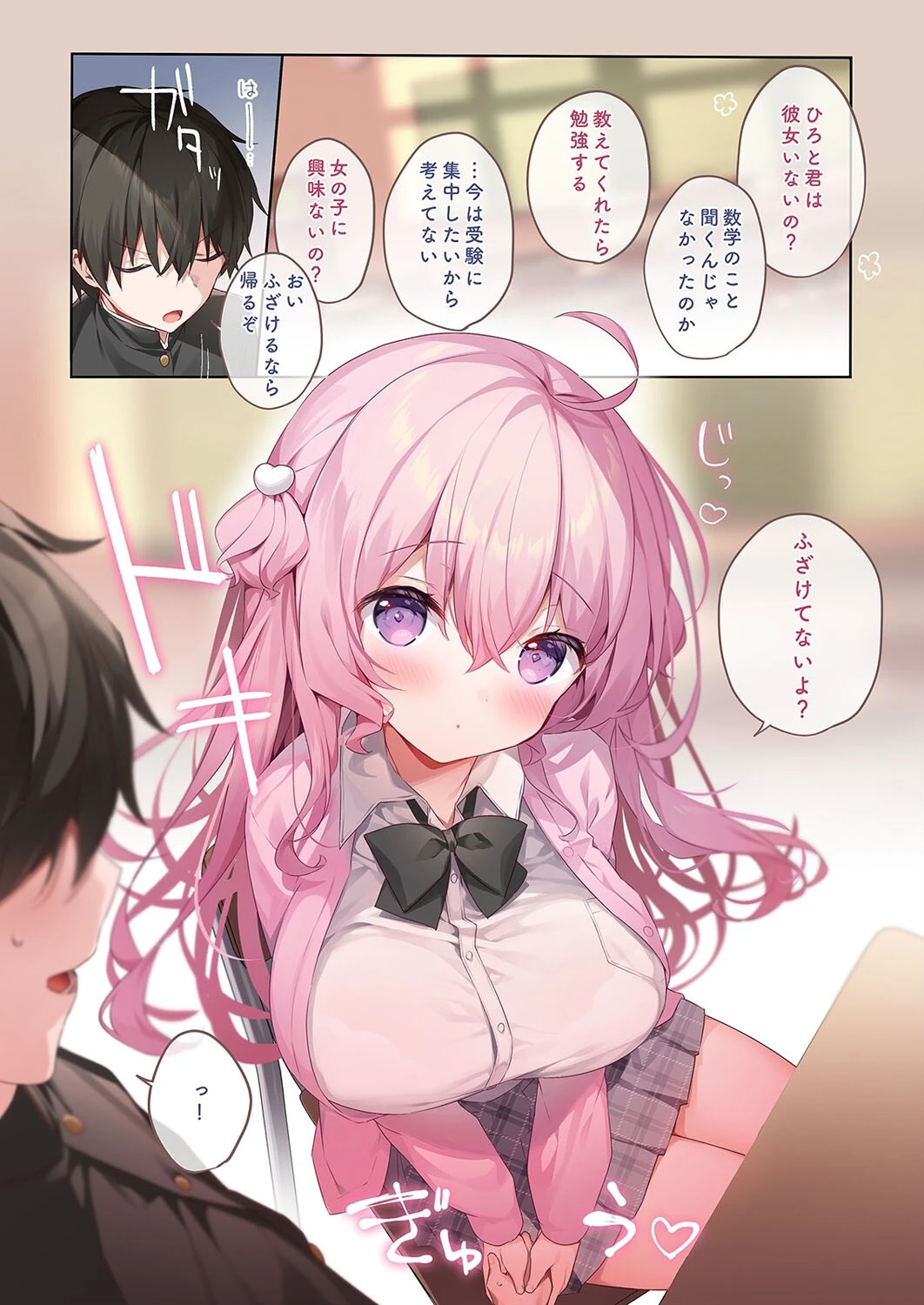 隣の席の有坂さん（単話） 4ページ