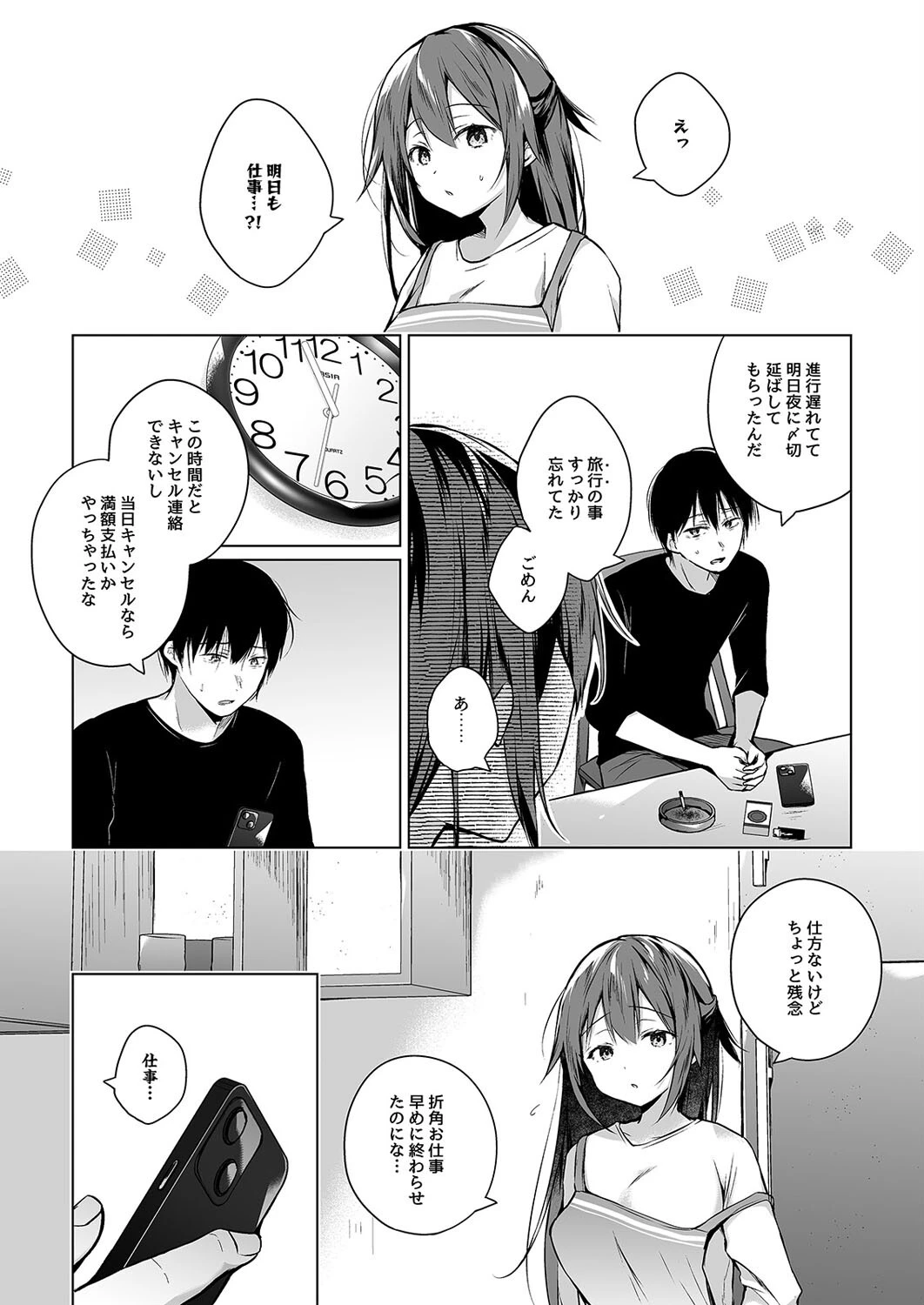 同人イベントの出張編集部に行った日から妻の様子が…（5） 3ページ