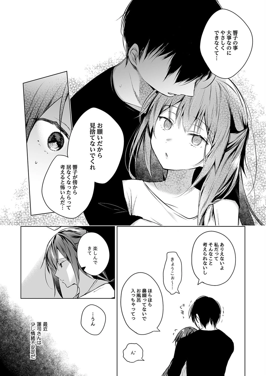 同人イベントの出張編集部に行った日から妻の様子が…（5） 6ページ