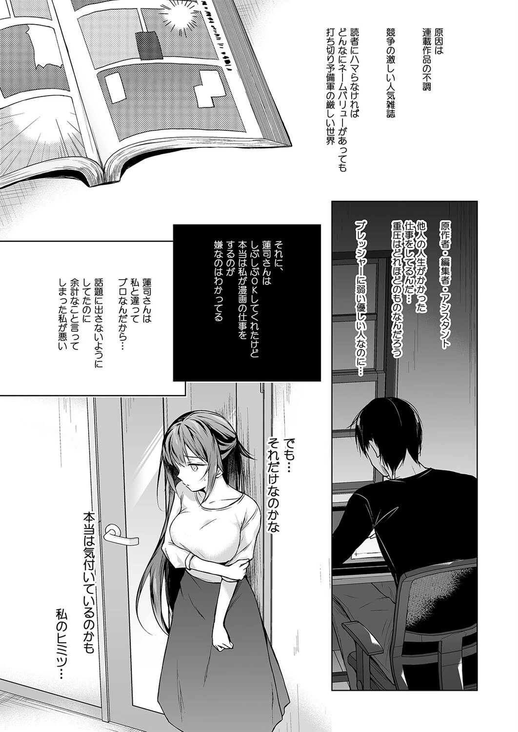 同人イベントの出張編集部に行った日から妻の様子が…（5） 7ページ