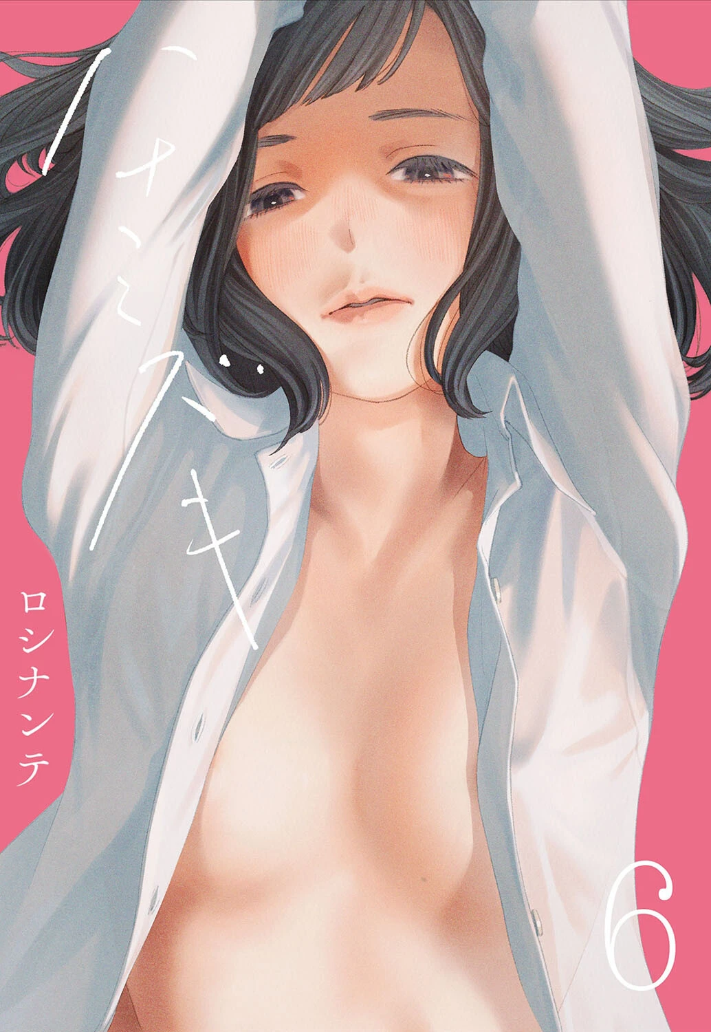 ハナミズキ（6） エロ漫画 無料