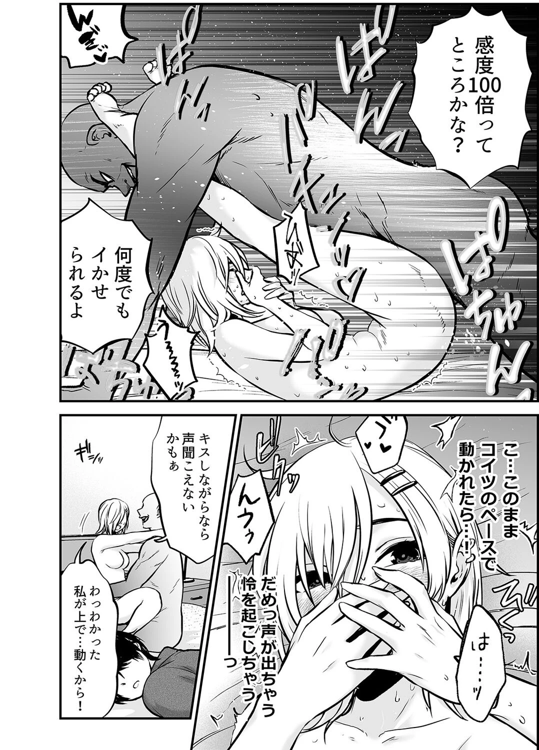 雪村遥香は寝取られた -彼パパのねっとりテクに搦めとられて…-（4） 6ページ