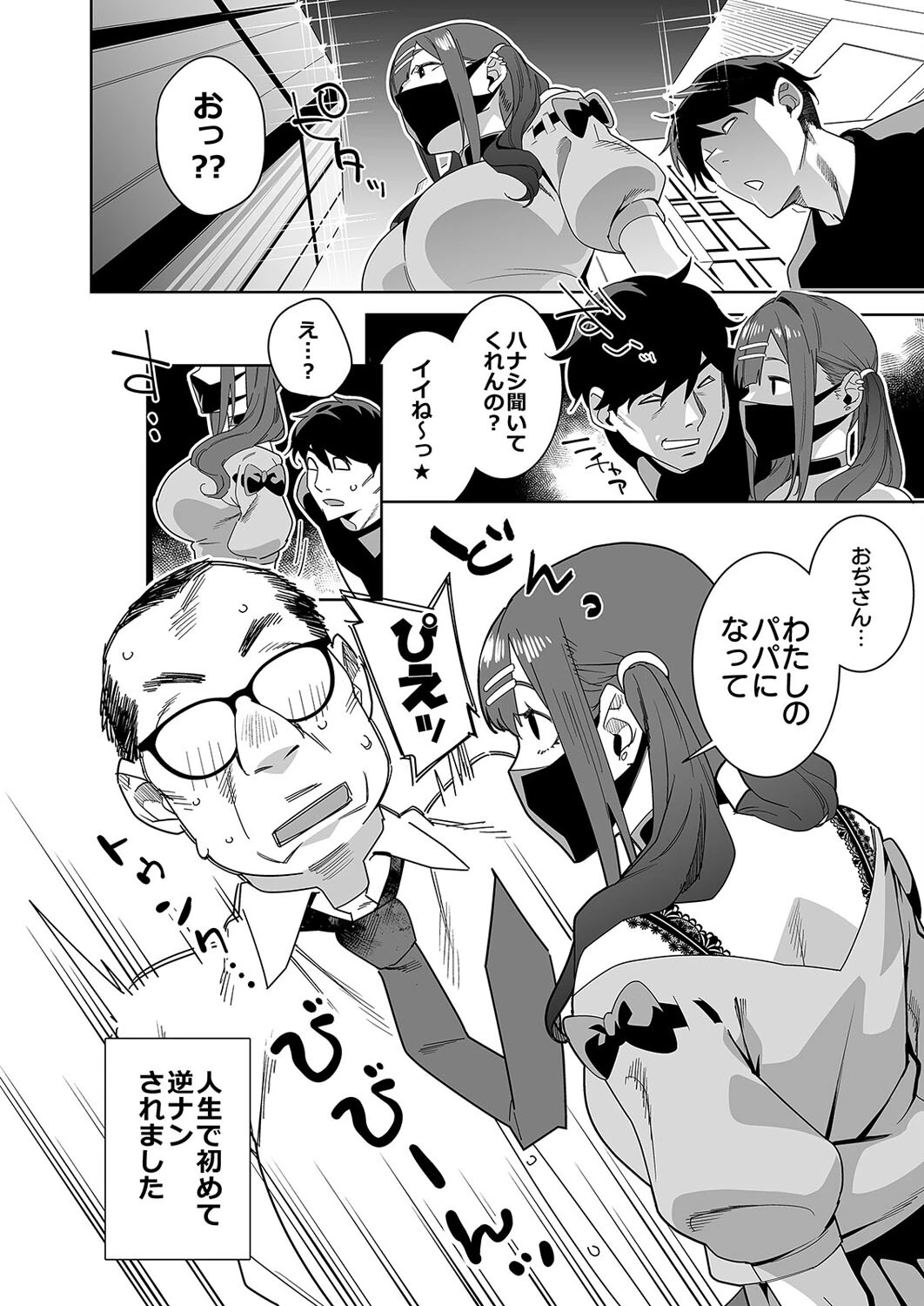 ひなちゃんはパパが欲しかった。(単話) 4ページ