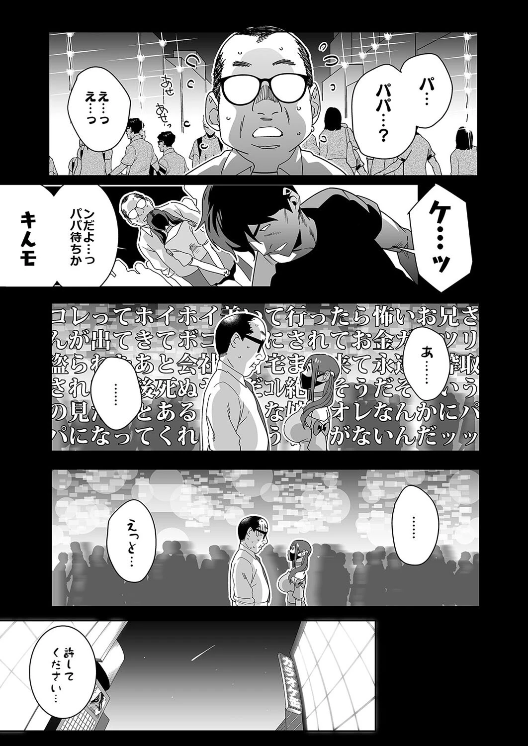 ひなちゃんはパパが欲しかった。(単話) 5ページ