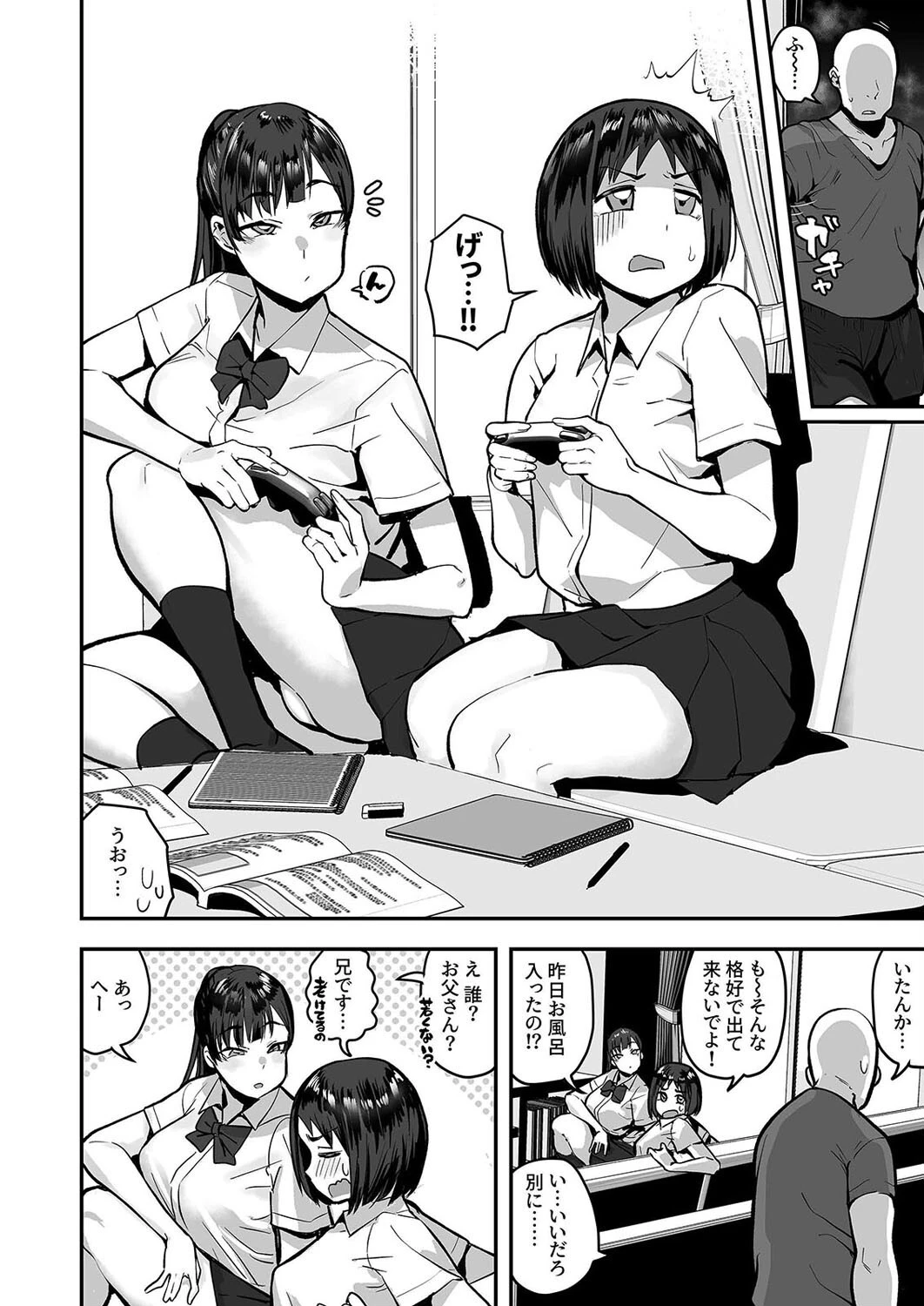 妹の友達がドスケベ体臭フェチ過ぎて、妹に隠れて嗅がれまくってる件(1) 4ページ