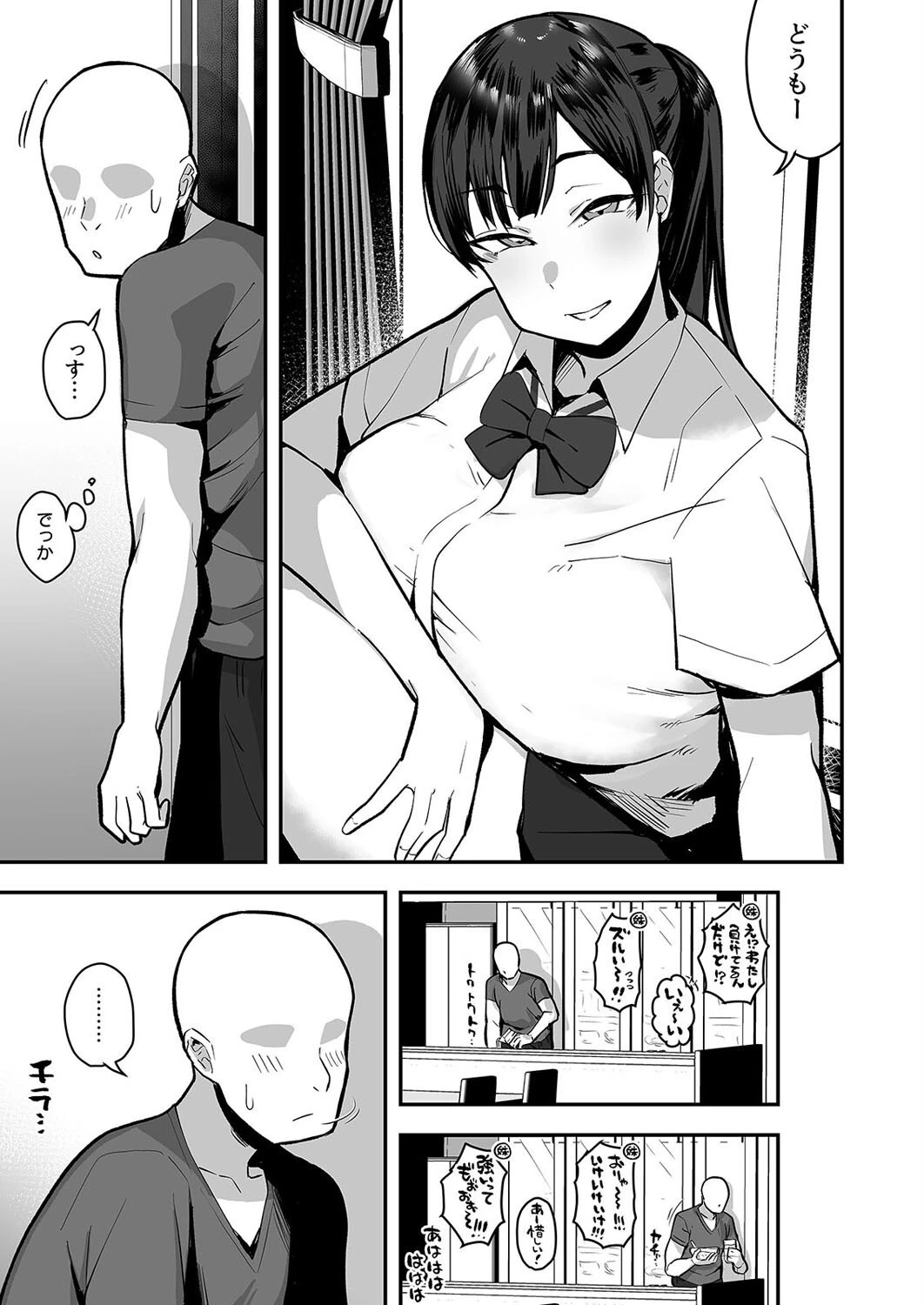 妹の友達がドスケベ体臭フェチ過ぎて、妹に隠れて嗅がれまくってる件(1) 5ページ