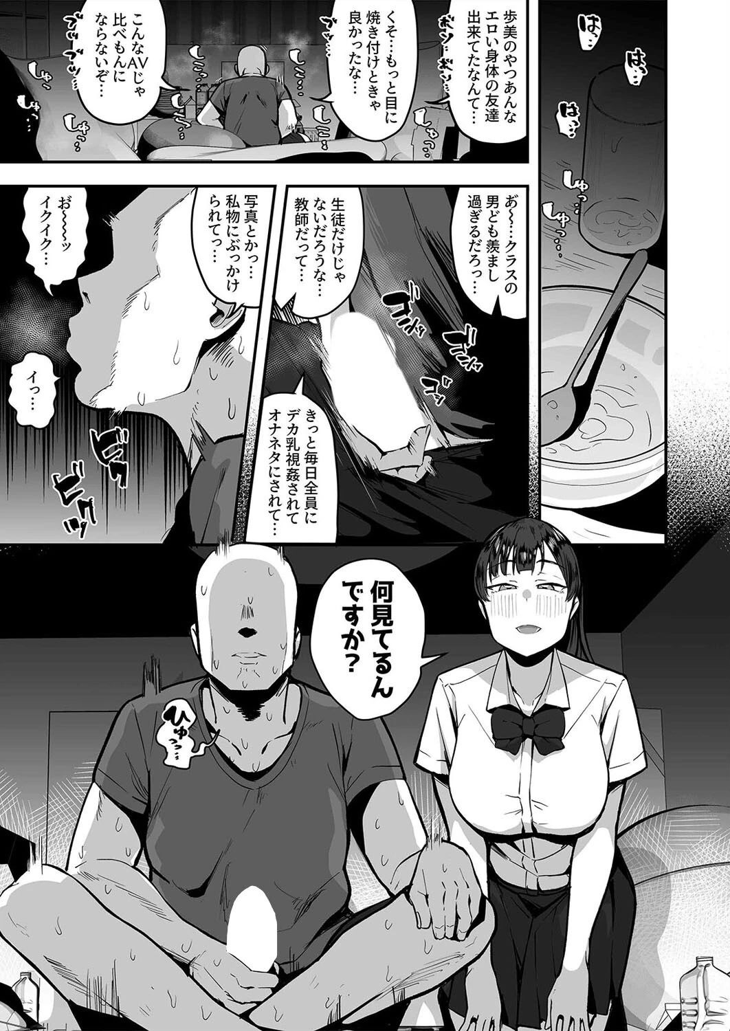 妹の友達がドスケベ体臭フェチ過ぎて、妹に隠れて嗅がれまくってる件(1) 7ページ