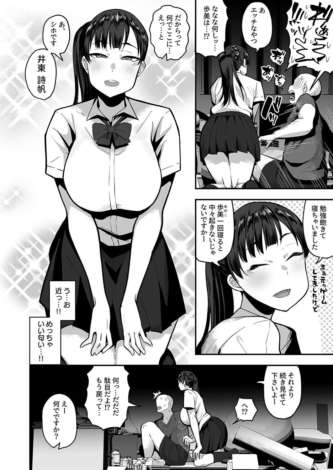 妹の友達がドスケベ体臭フェチ過ぎて、妹に隠れて嗅がれまくってる件（1） 8ページ
