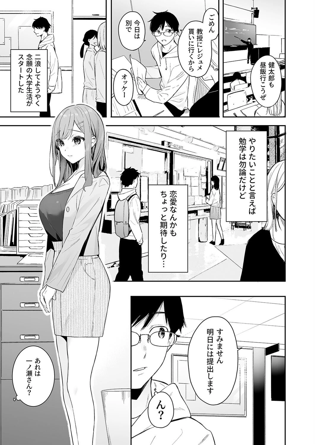 イトムスビ【モノクロ版】（単話） 3ページ