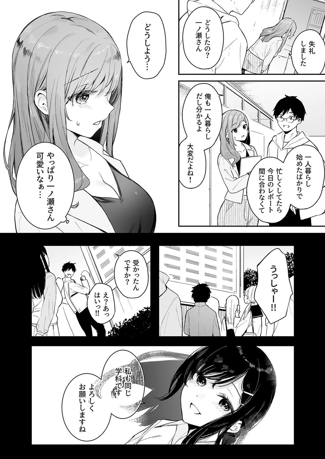 イトムスビ【モノクロ版】（単話） 4ページ