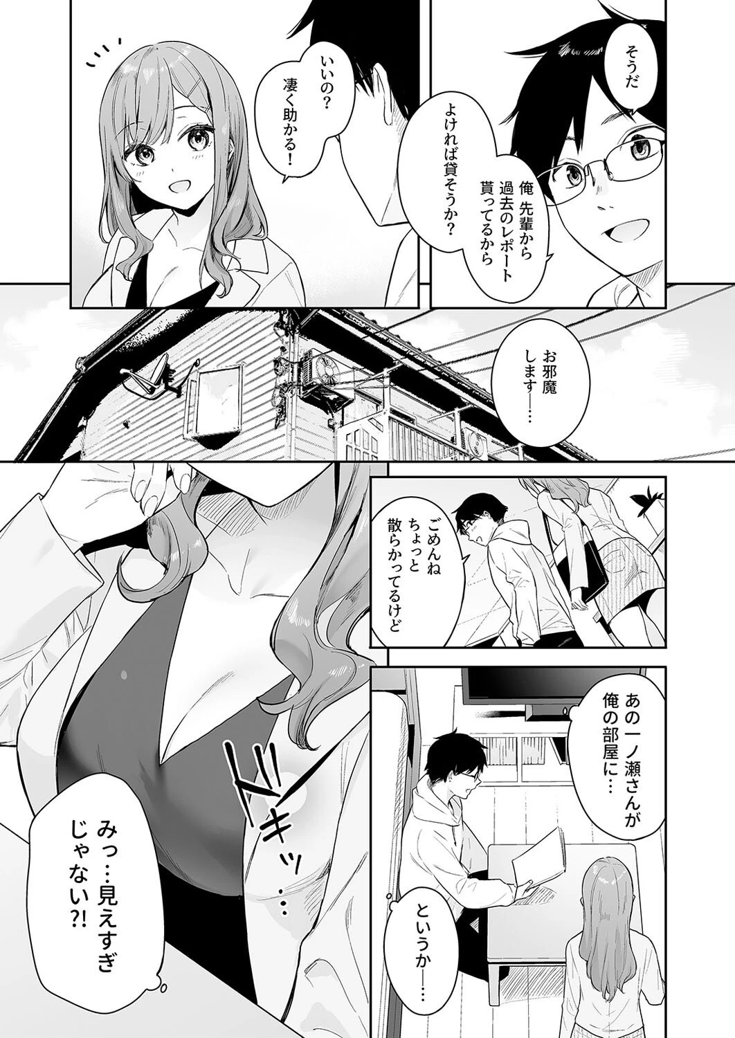 イトムスビ【モノクロ版】（単話） 5ページ