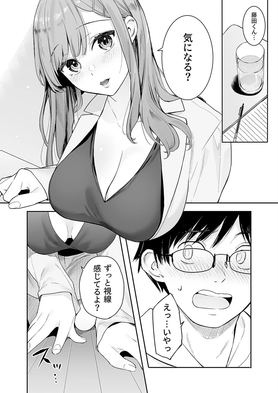 イトムスビ【モノクロ版】（単話） 6ページ