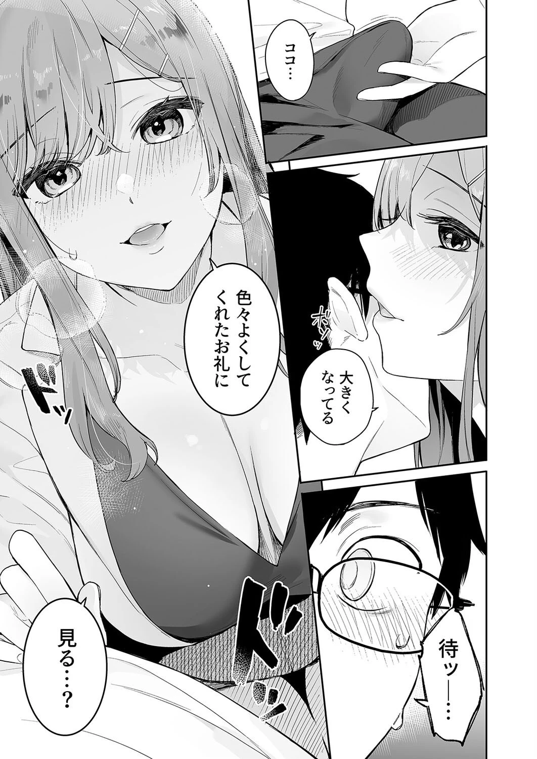 イトムスビ【モノクロ版】（単話） 7ページ