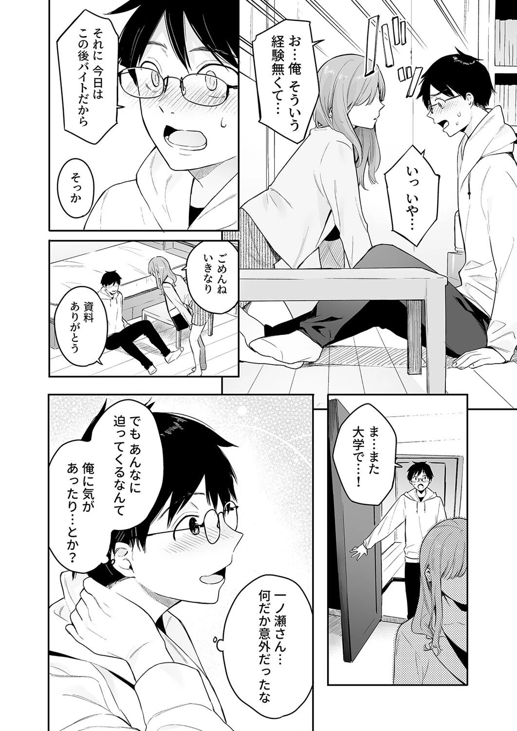 イトムスビ【モノクロ版】（単話） 8ページ