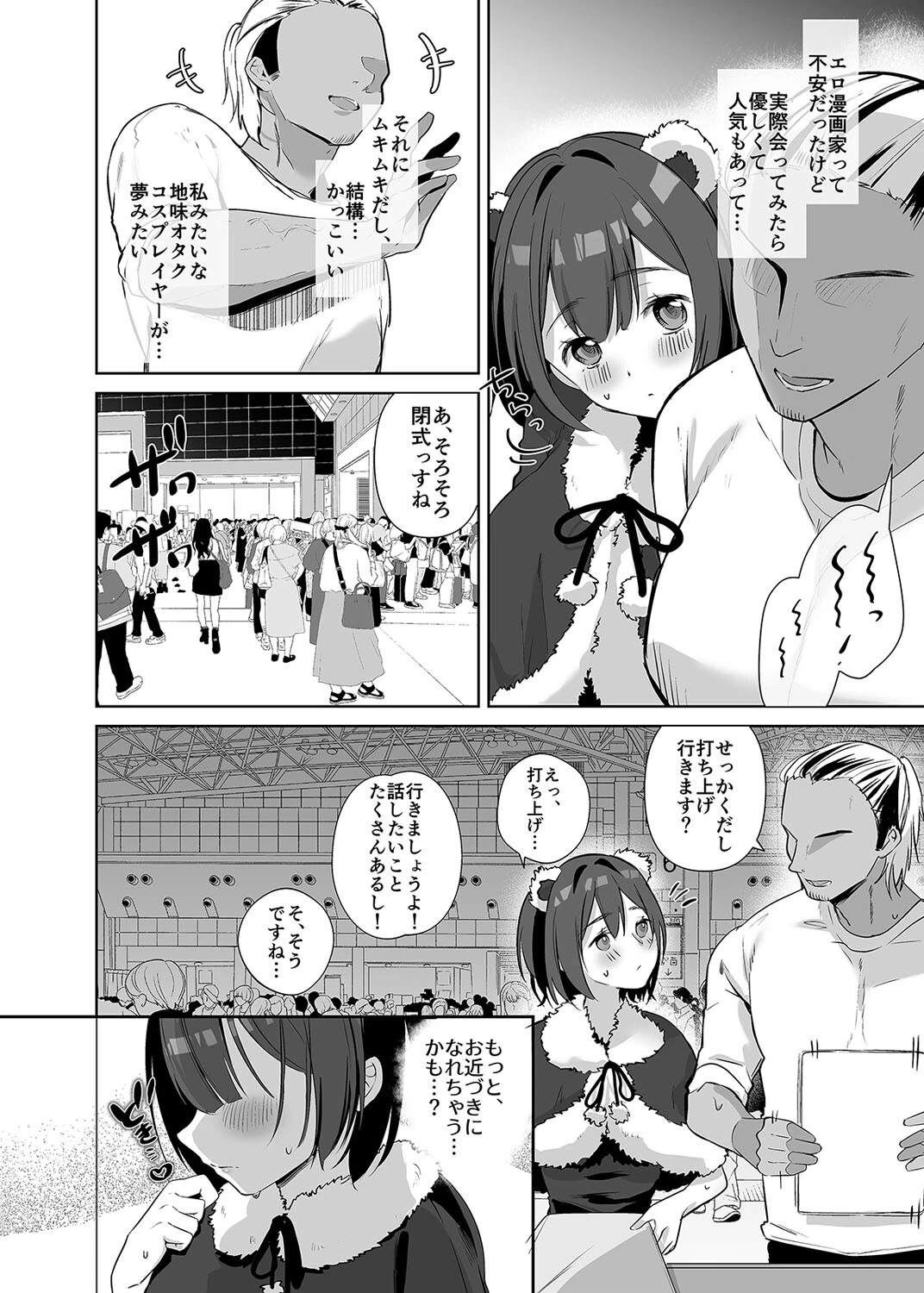 地味JDコスプレイヤーがエロ同人作家に開発されるまで(1) 4ページ