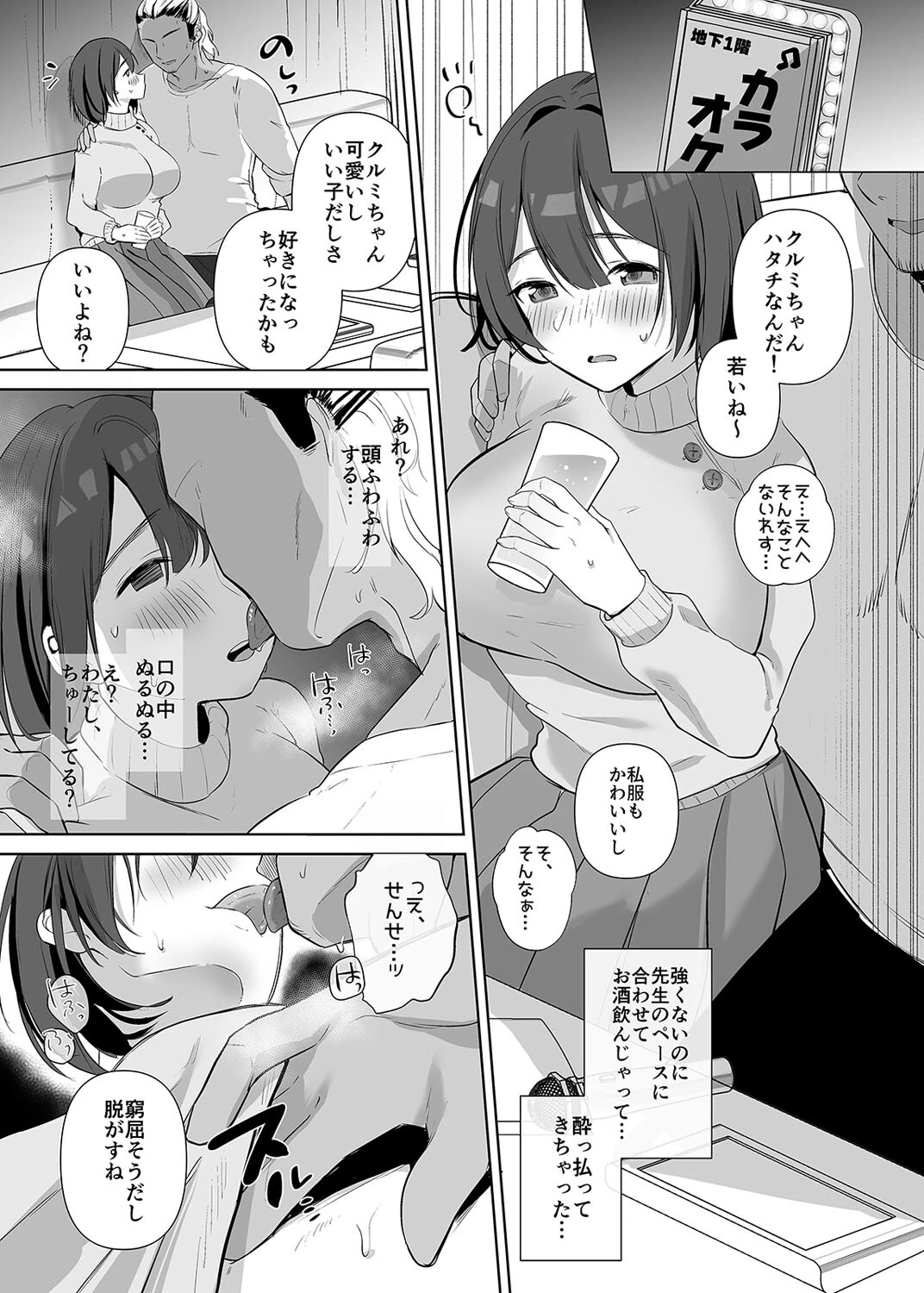 地味JDコスプレイヤーがエロ同人作家に開発されるまで(1) 5ページ