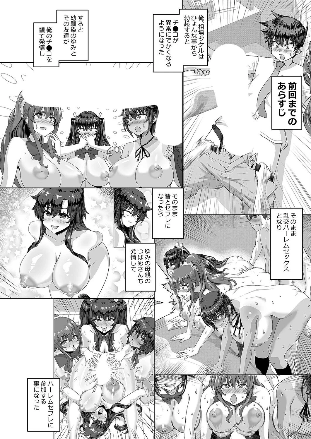 海綿体が巨大化したら知らないうちに巨乳ハーレム（5） 4ページ