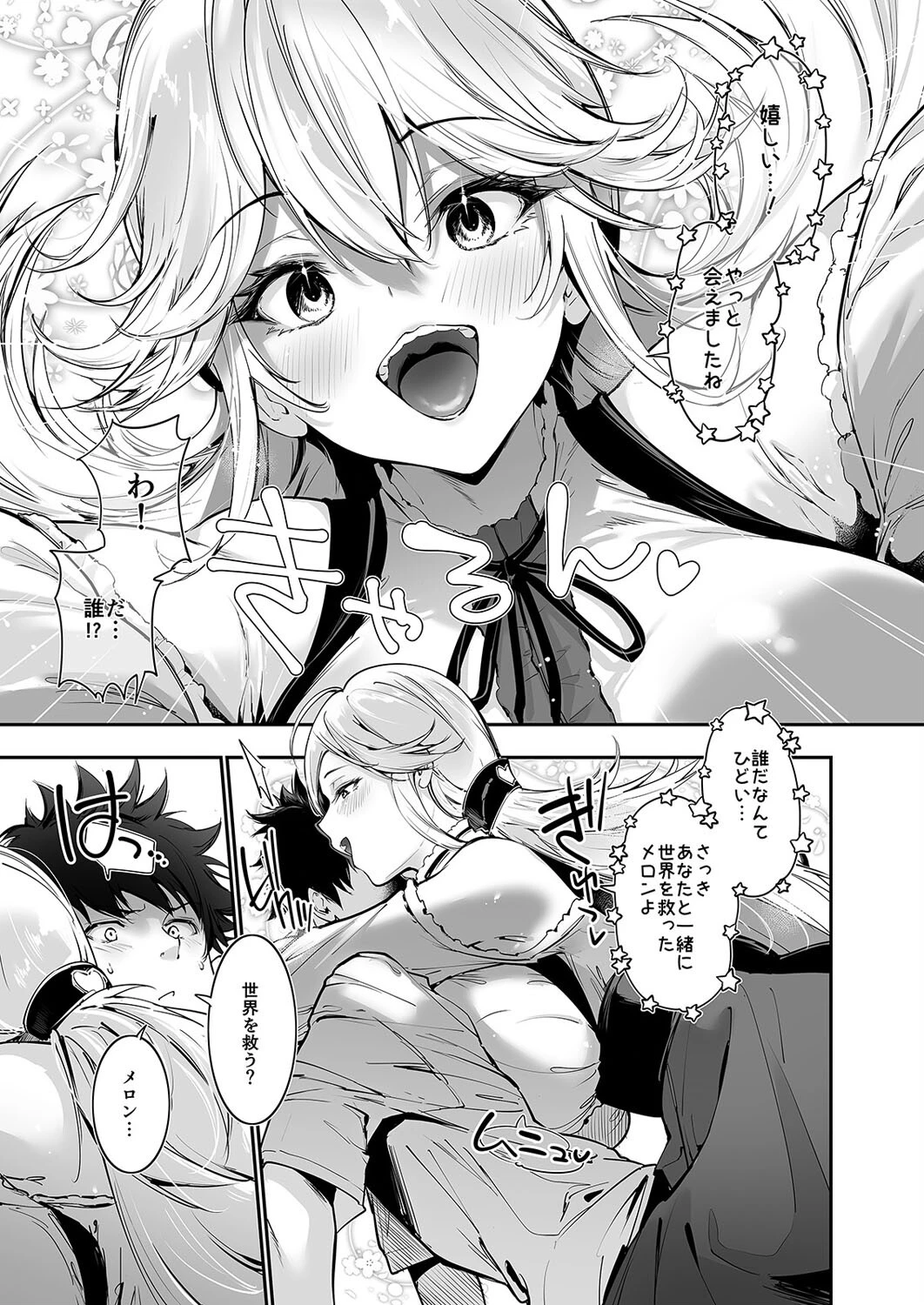 ゲームの中から異世界転生してきた爆乳お姫様を種付けHでわからせちゃう話（1） 5ページ