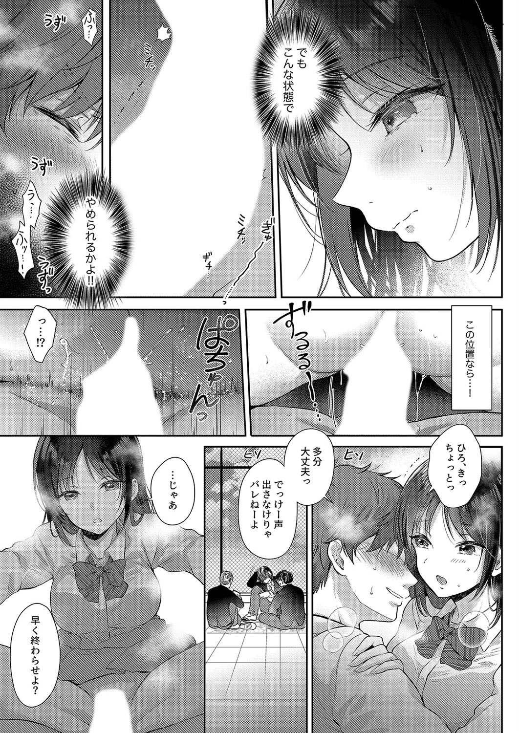 無自覚な幼馴染と興味本位でヤってみたら（5） 3ページ