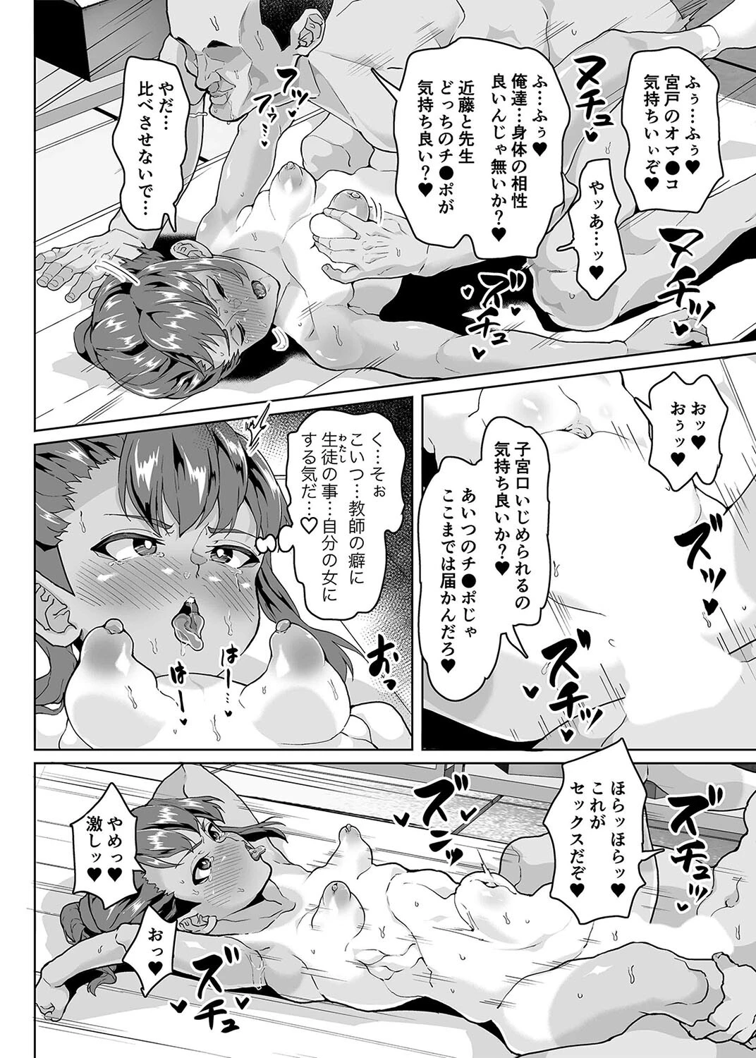 教え子分からせ性教育（単話） 4ページ