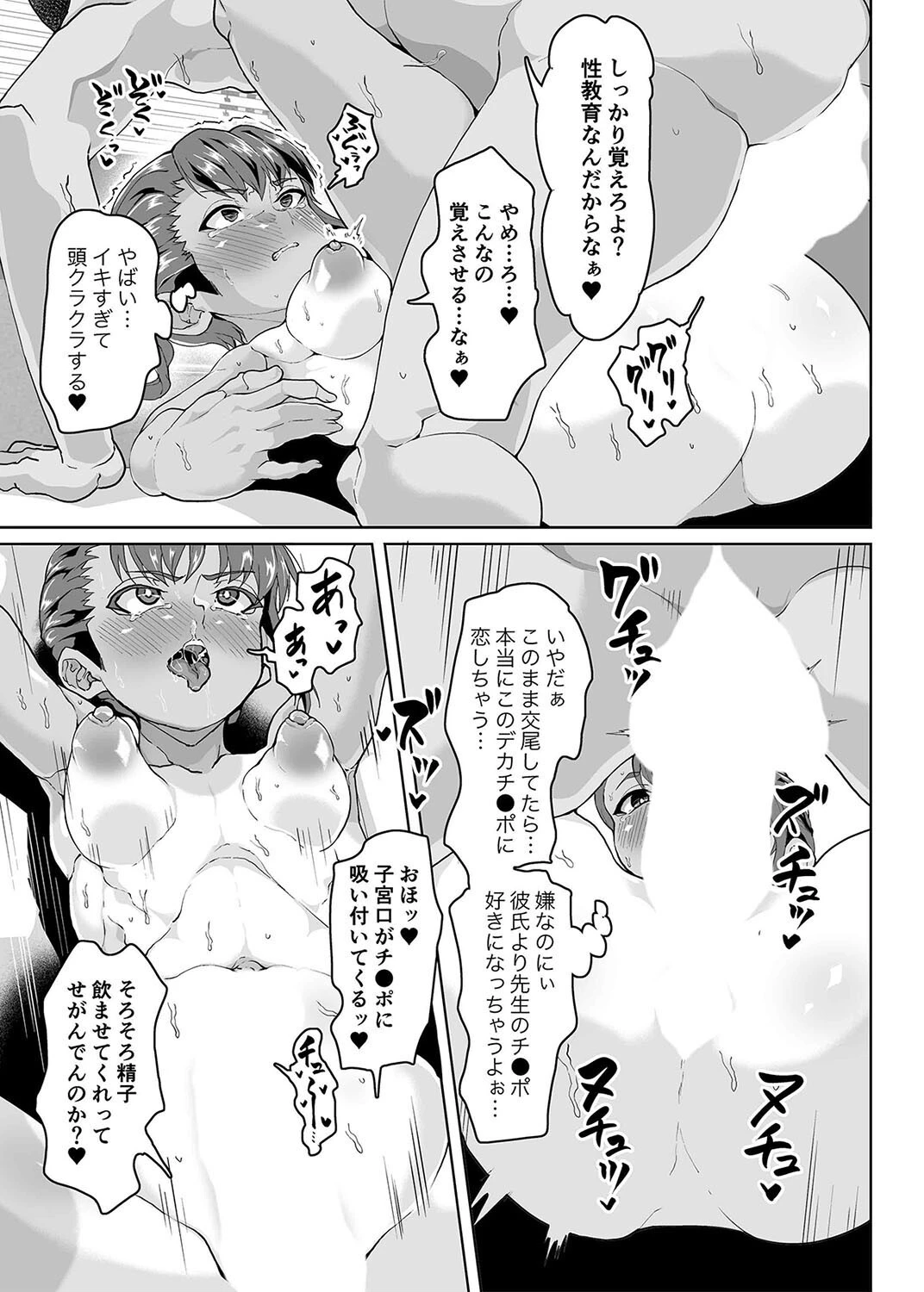 教え子分からせ性教育（単話） 5ページ