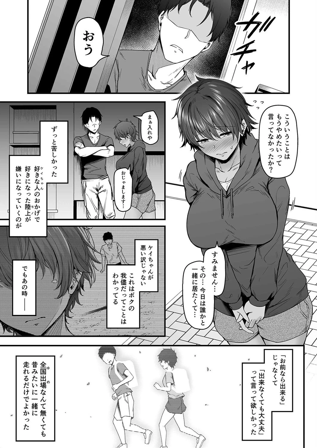 こんなカラダはイヤなんだ -ボーイッシュな幼馴染がオンナになった日-（3） 3ページ