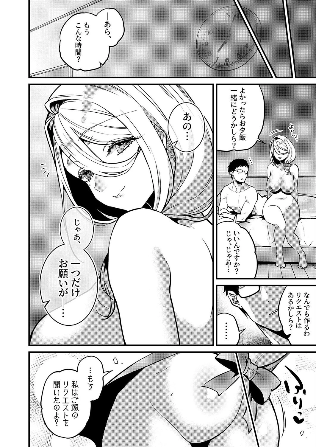 ロシア系人妻と童貞クンの秘密の関係(単話) 4ページ