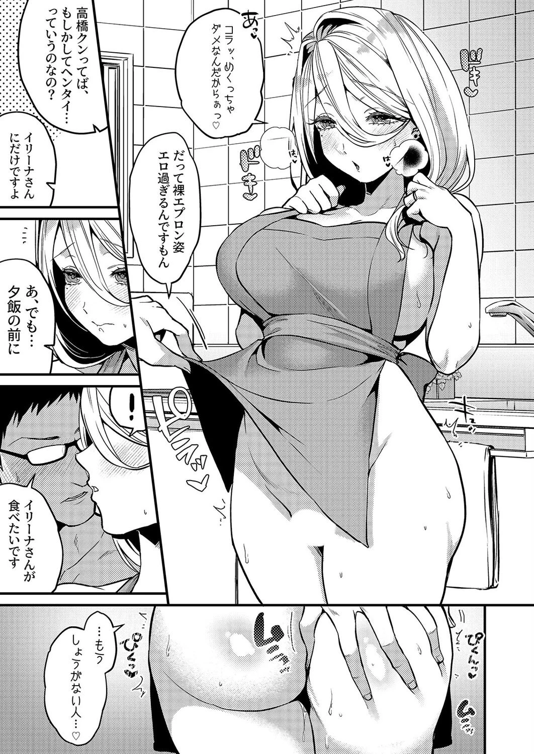 ロシア系人妻と童貞クンの秘密の関係(単話) 5ページ