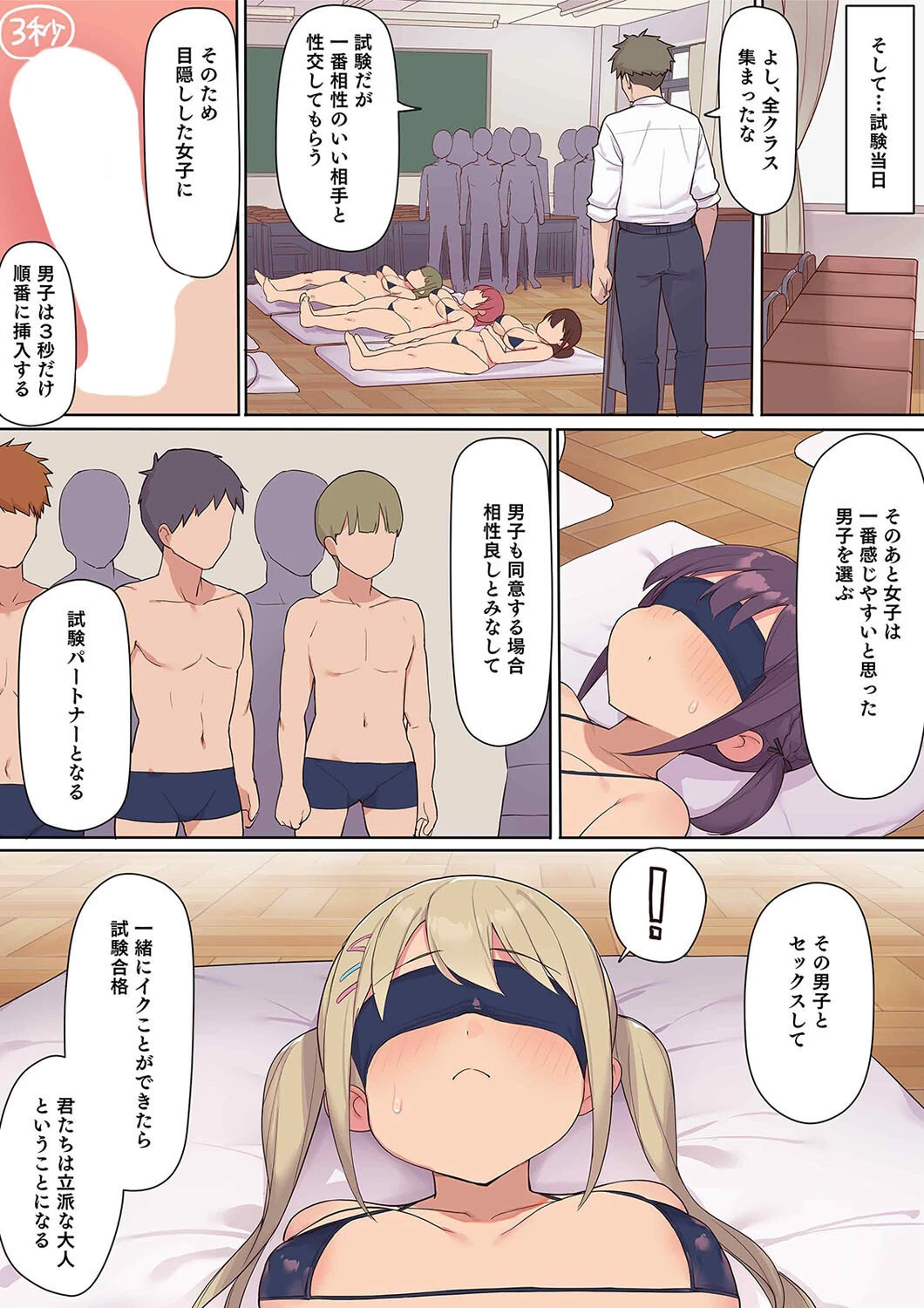 セックスが必修科目の学校 -性に未熟な生徒たちを寝取って性教育-（2） 5ページ