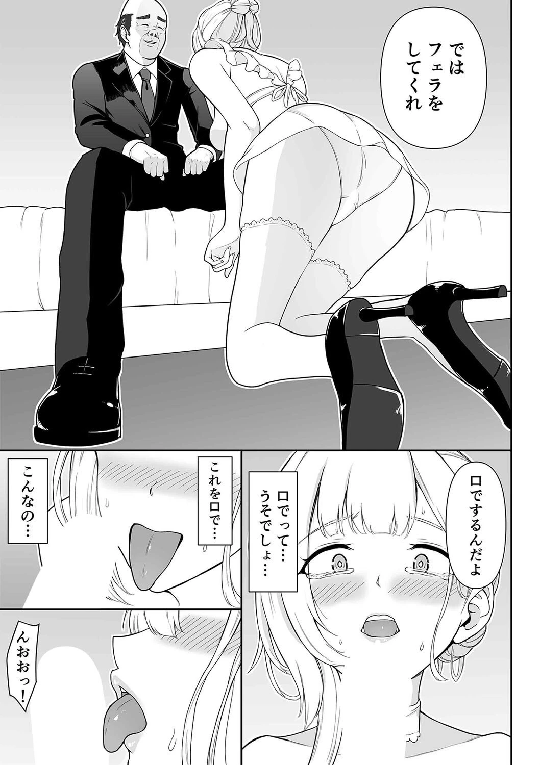 女スパイ辱（9） 7ページ