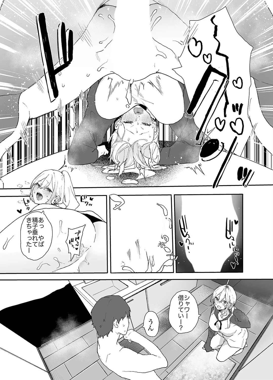 ギャルちゃんと！放課後のお付き合い（3） 5ページ