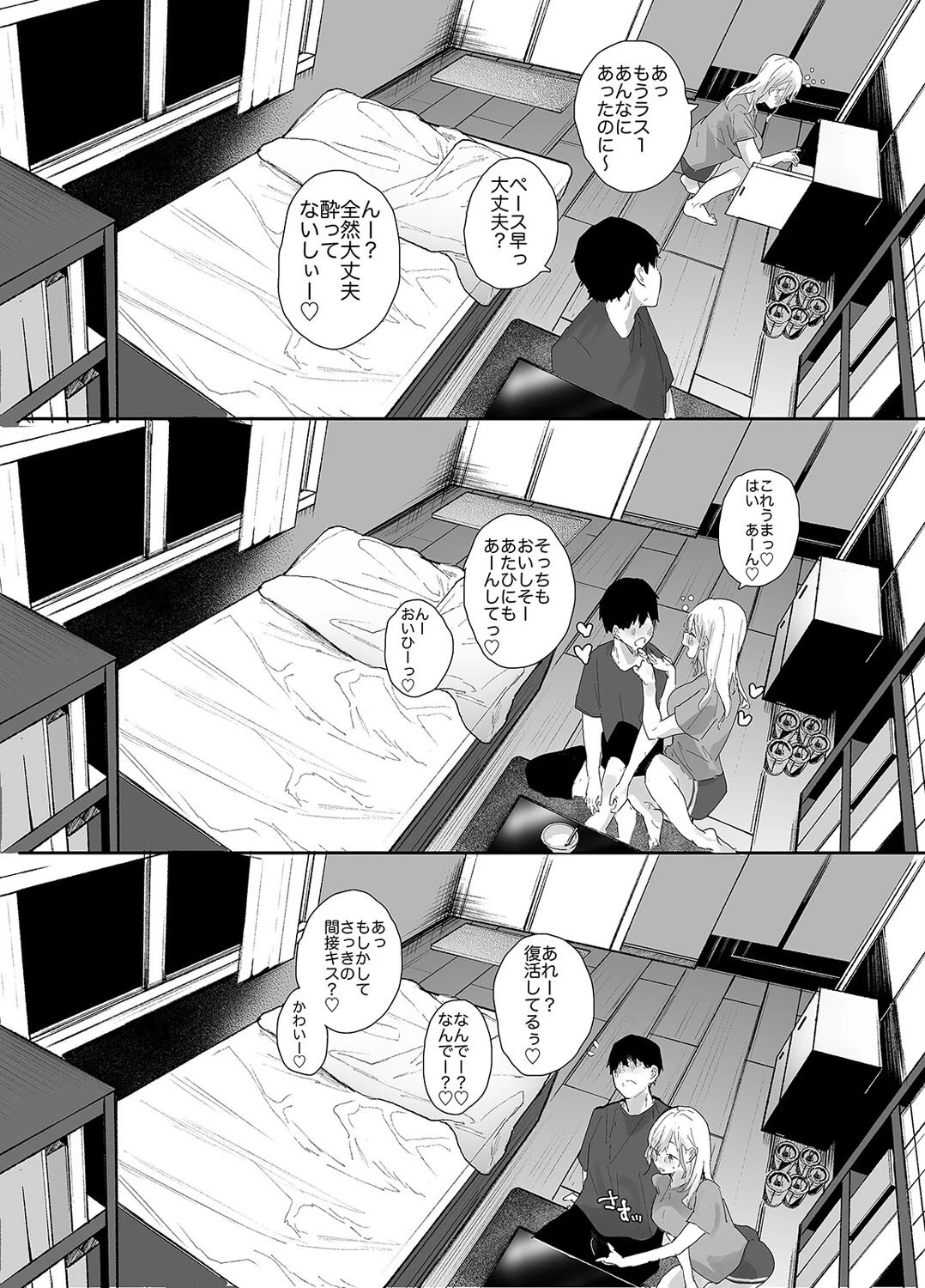 ギャルちゃんと！放課後のお付き合い（3） 6ページ