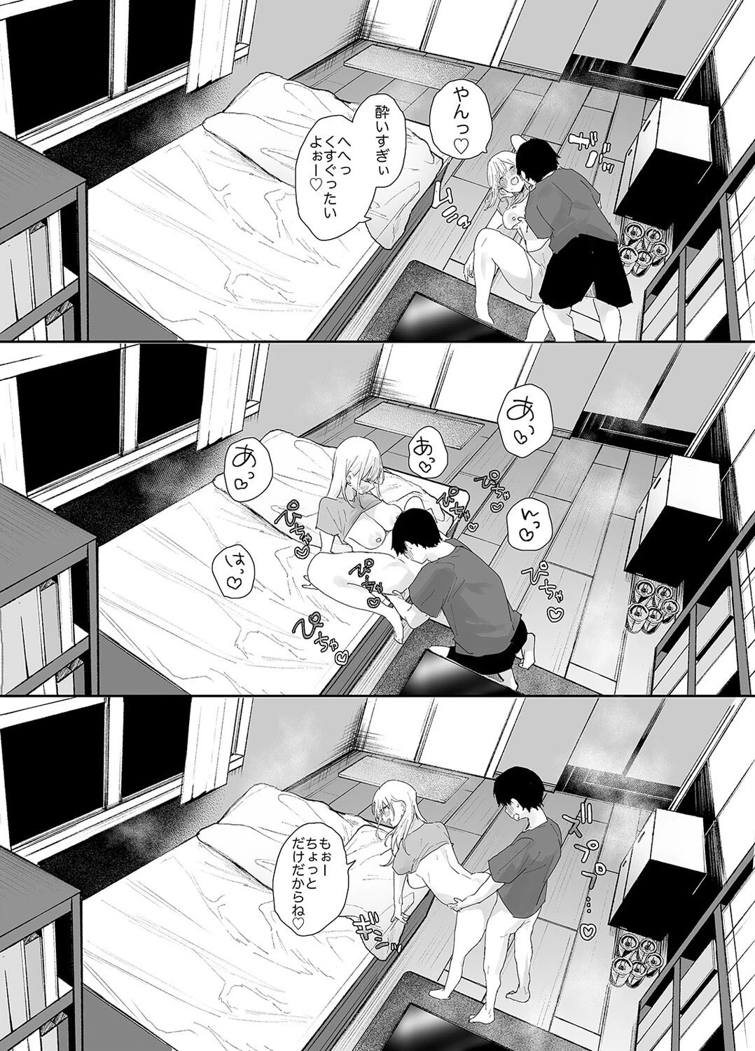 ギャルちゃんと！放課後のお付き合い（3） 7ページ