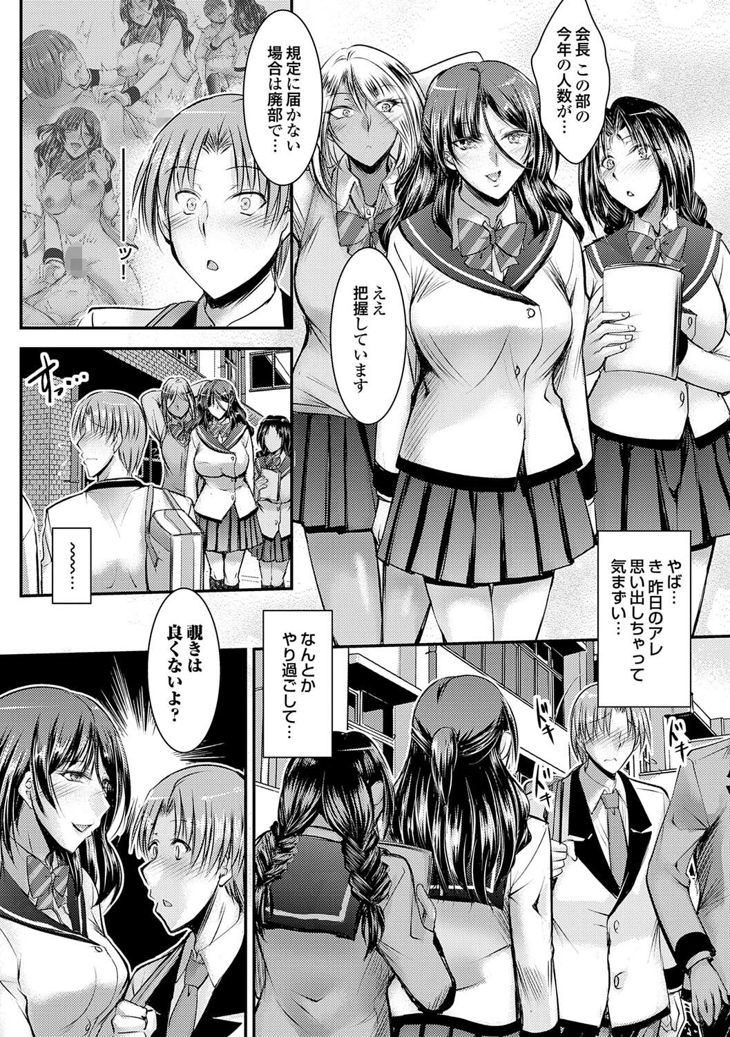 ナイショのご奉仕生徒会【デジタル特装版】 7ページ