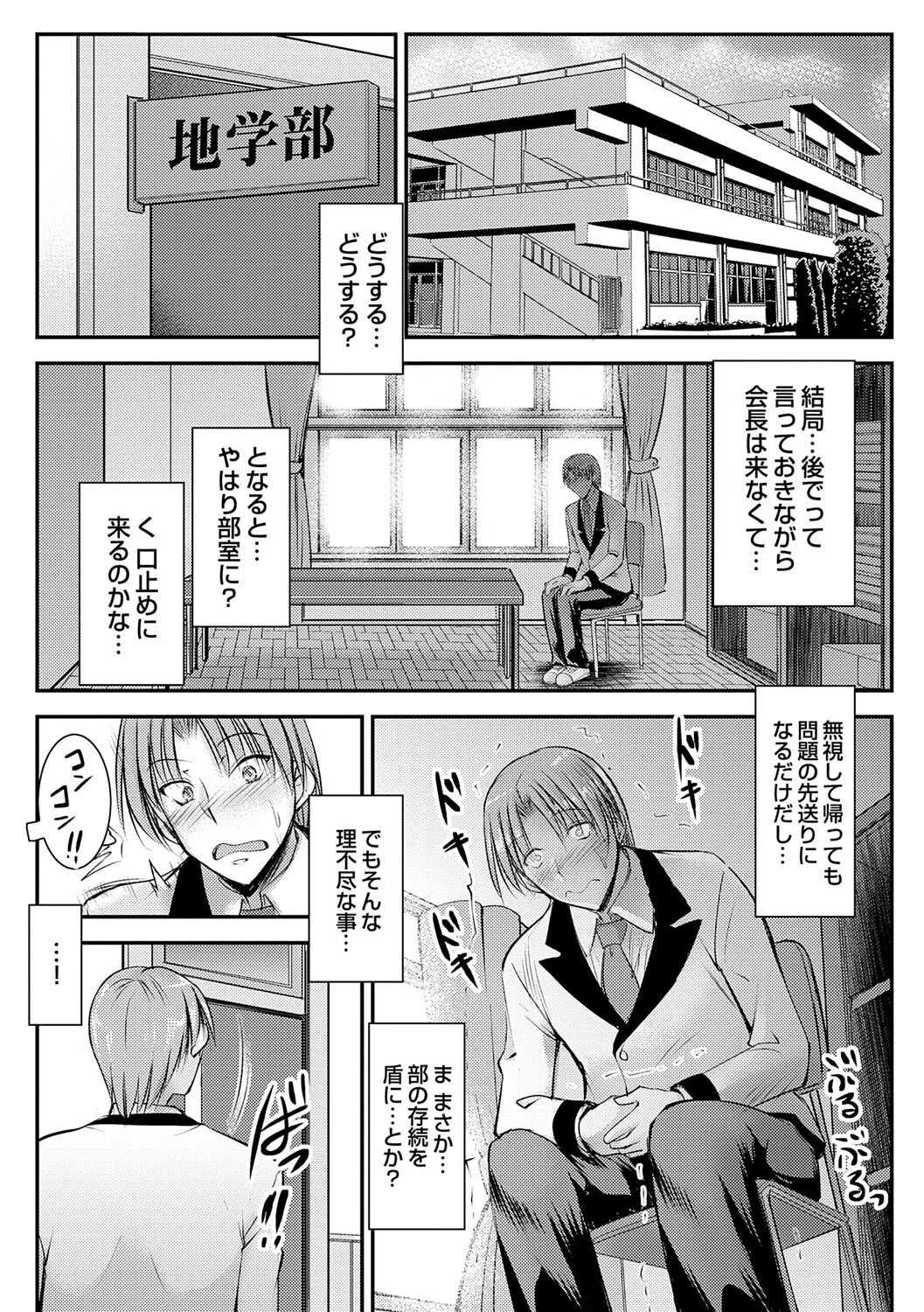 ナイショのご奉仕生徒会【デジタル特装版】 9ページ