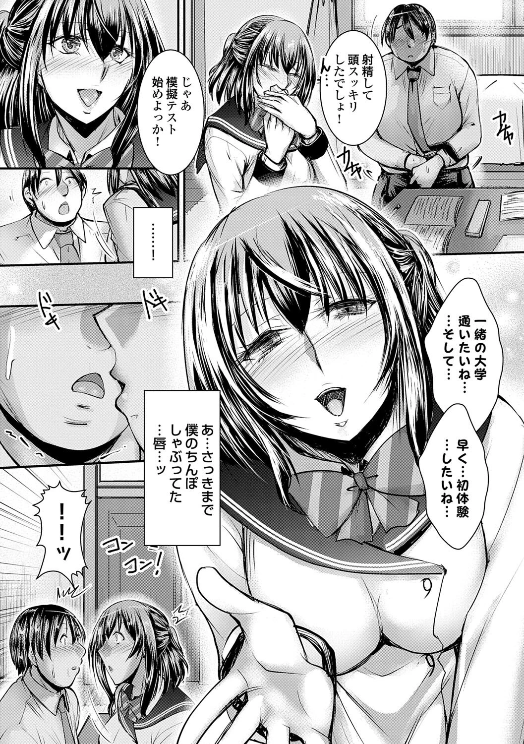 ナイショのご奉仕生徒会【デジタル特装版】 13ページ