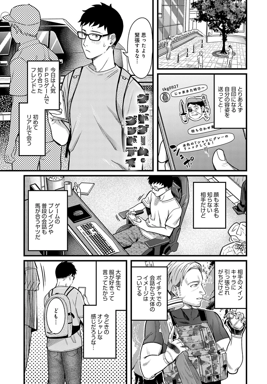 グッドゲーム・グッドデイ エロ漫画 無料