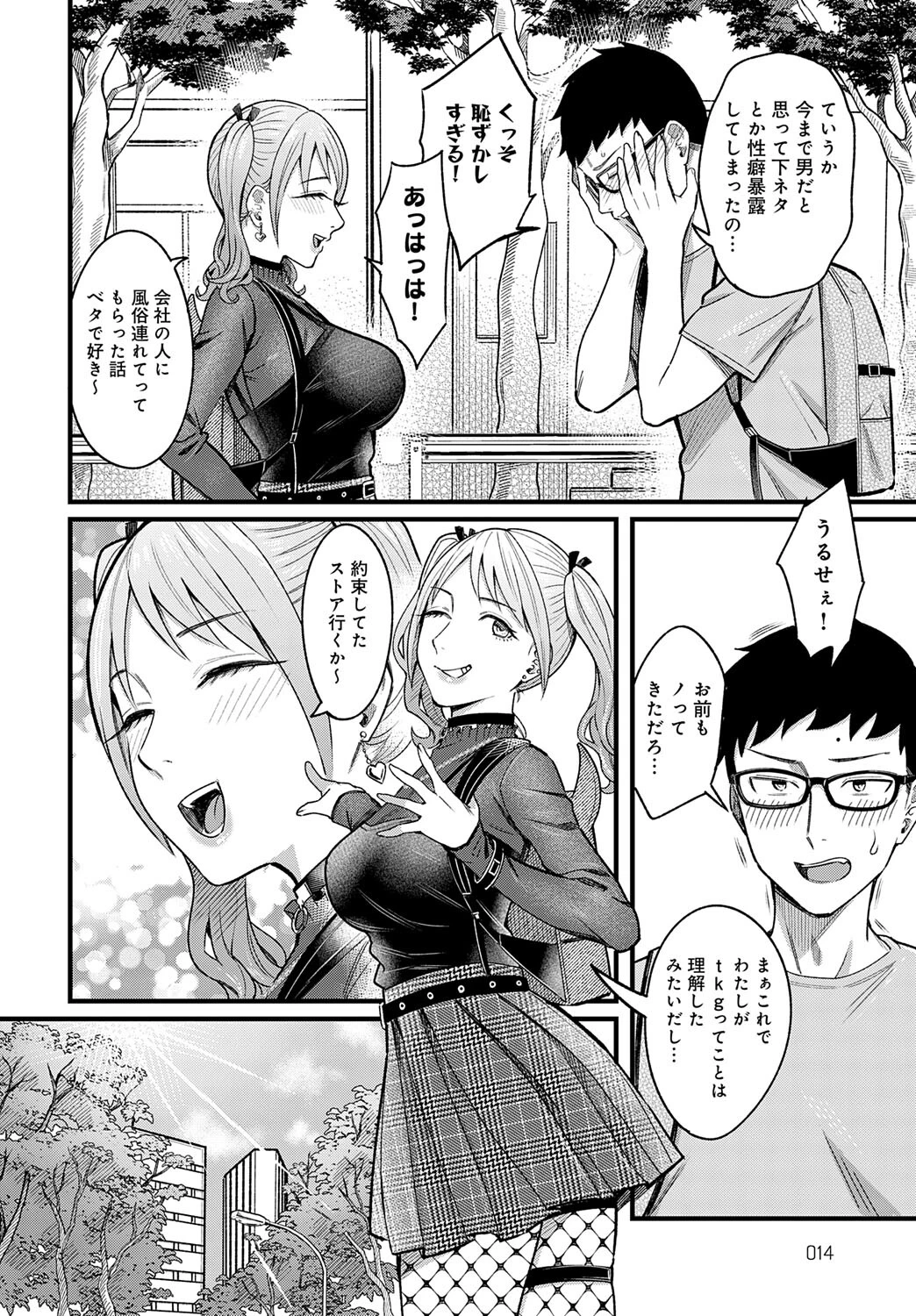 グッドゲーム・グッドデイ 4ページ