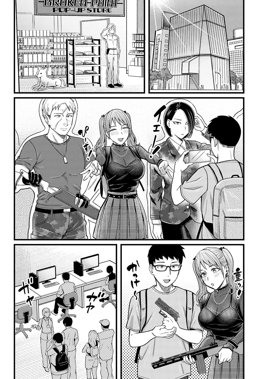 グッドゲーム・グッドデイ 5ページ