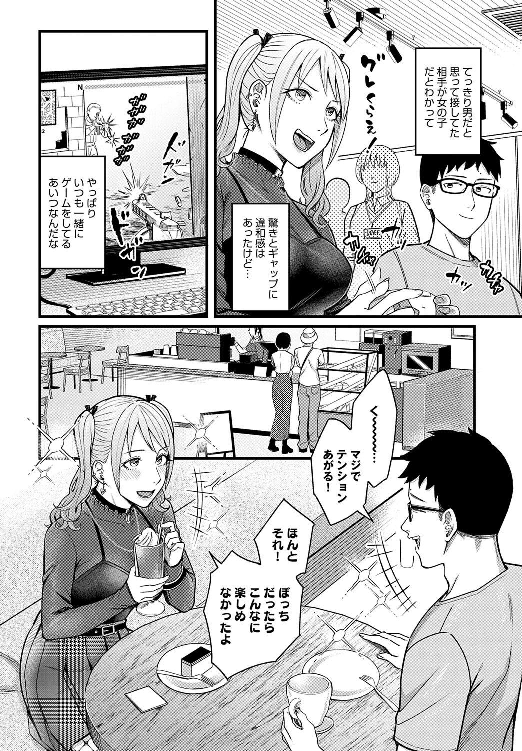 グッドゲーム・グッドデイ 6ページ