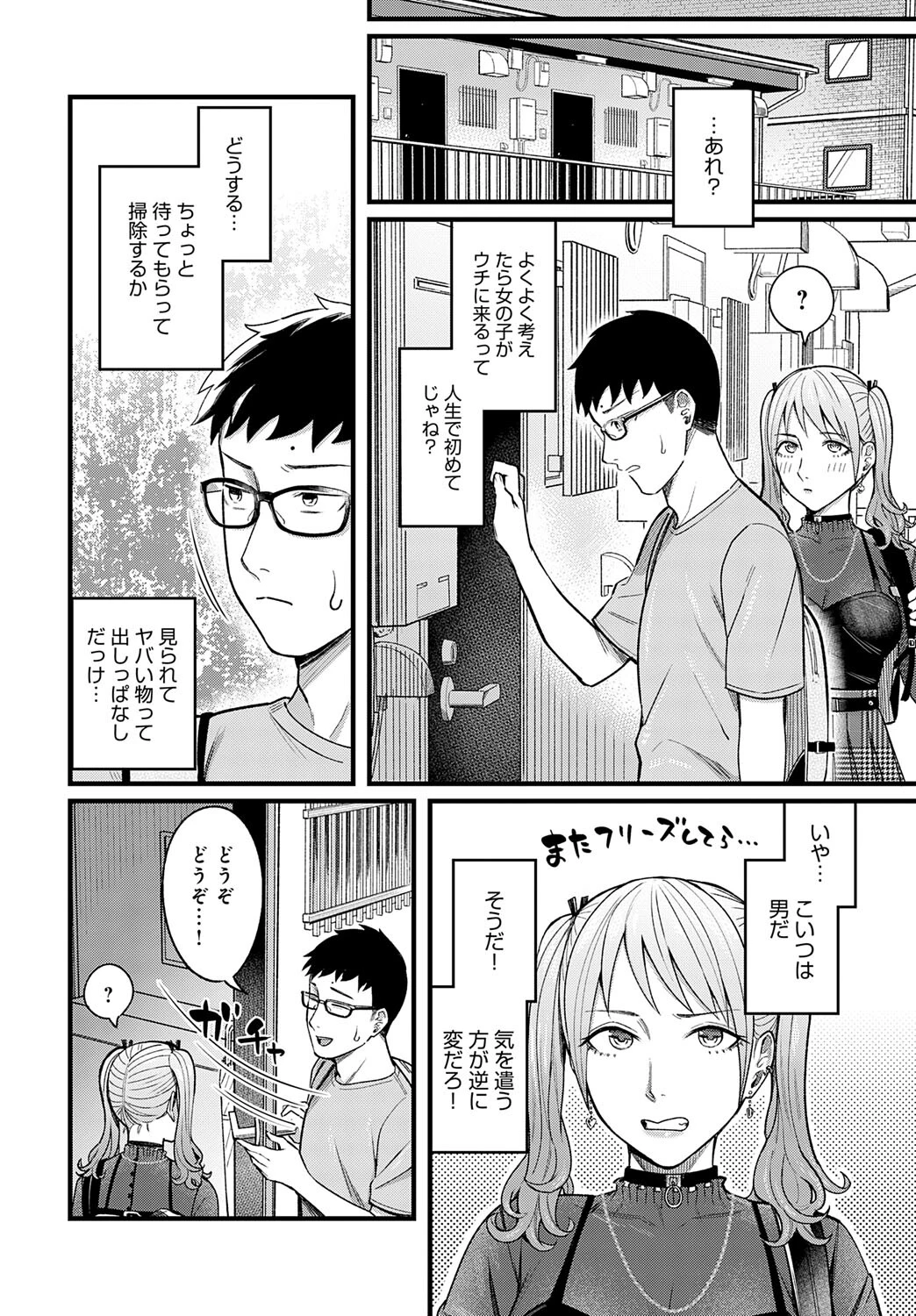 グッドゲーム・グッドデイ 8ページ