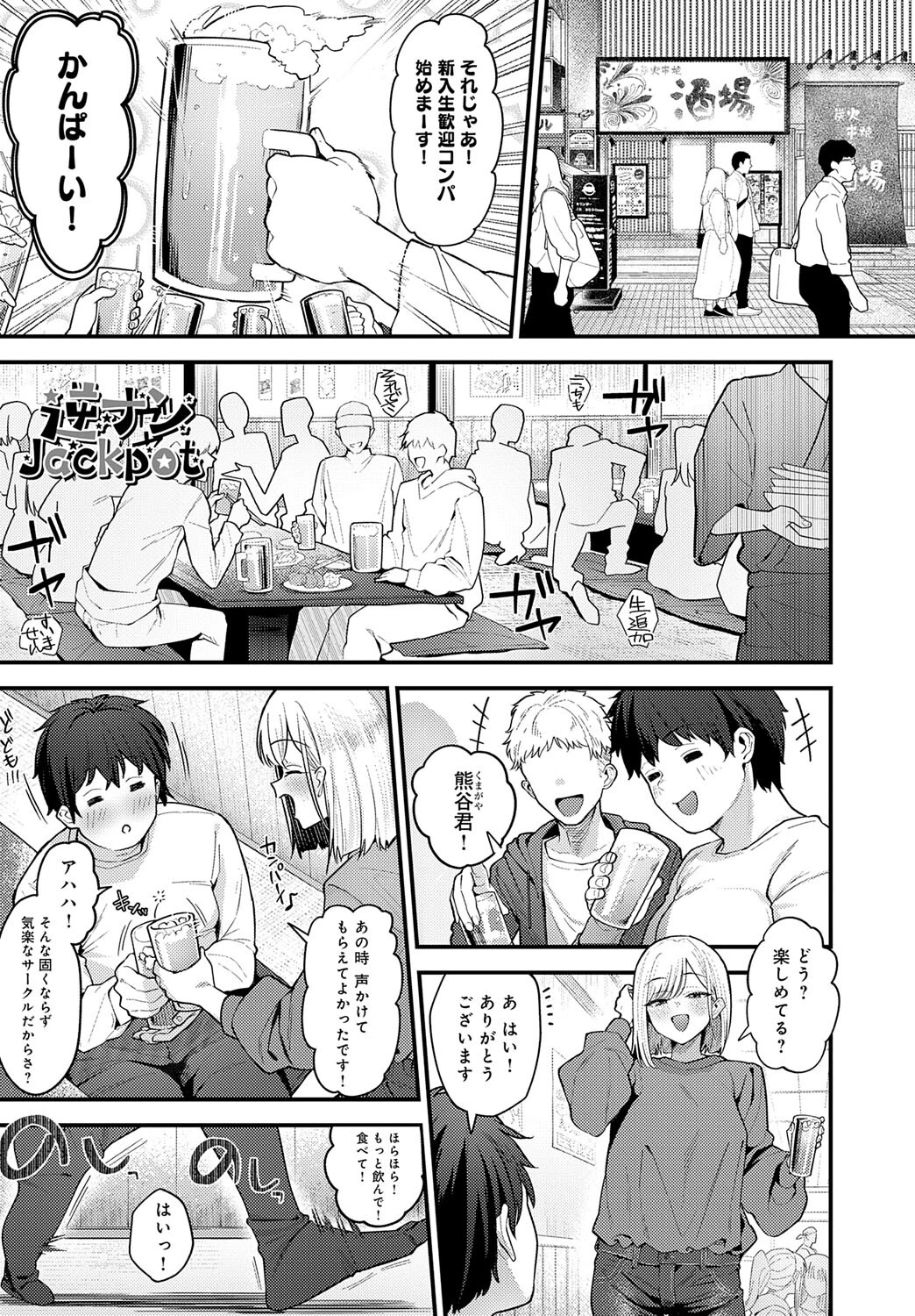 逆ナンJackpot 1ページ