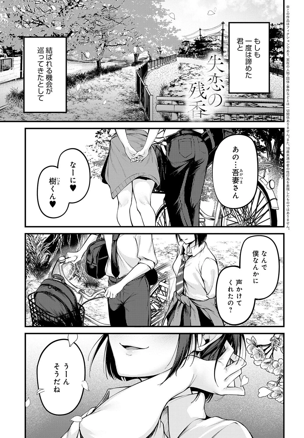 失恋の残香 エロ漫画 無料