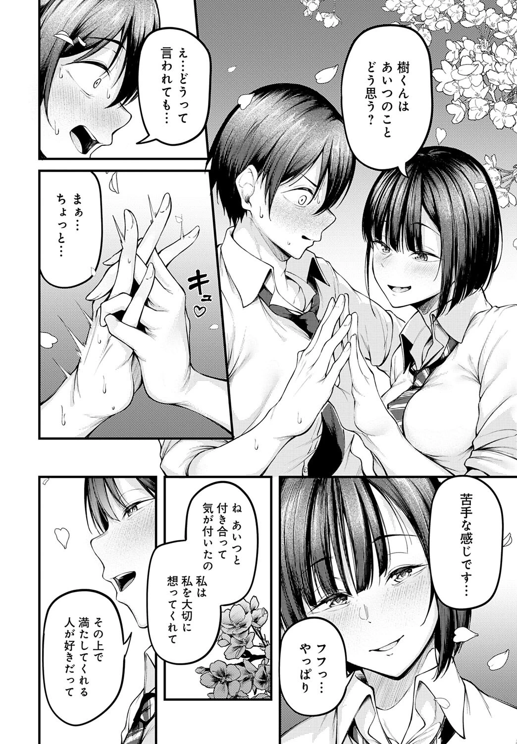 失恋の残香 4ページ