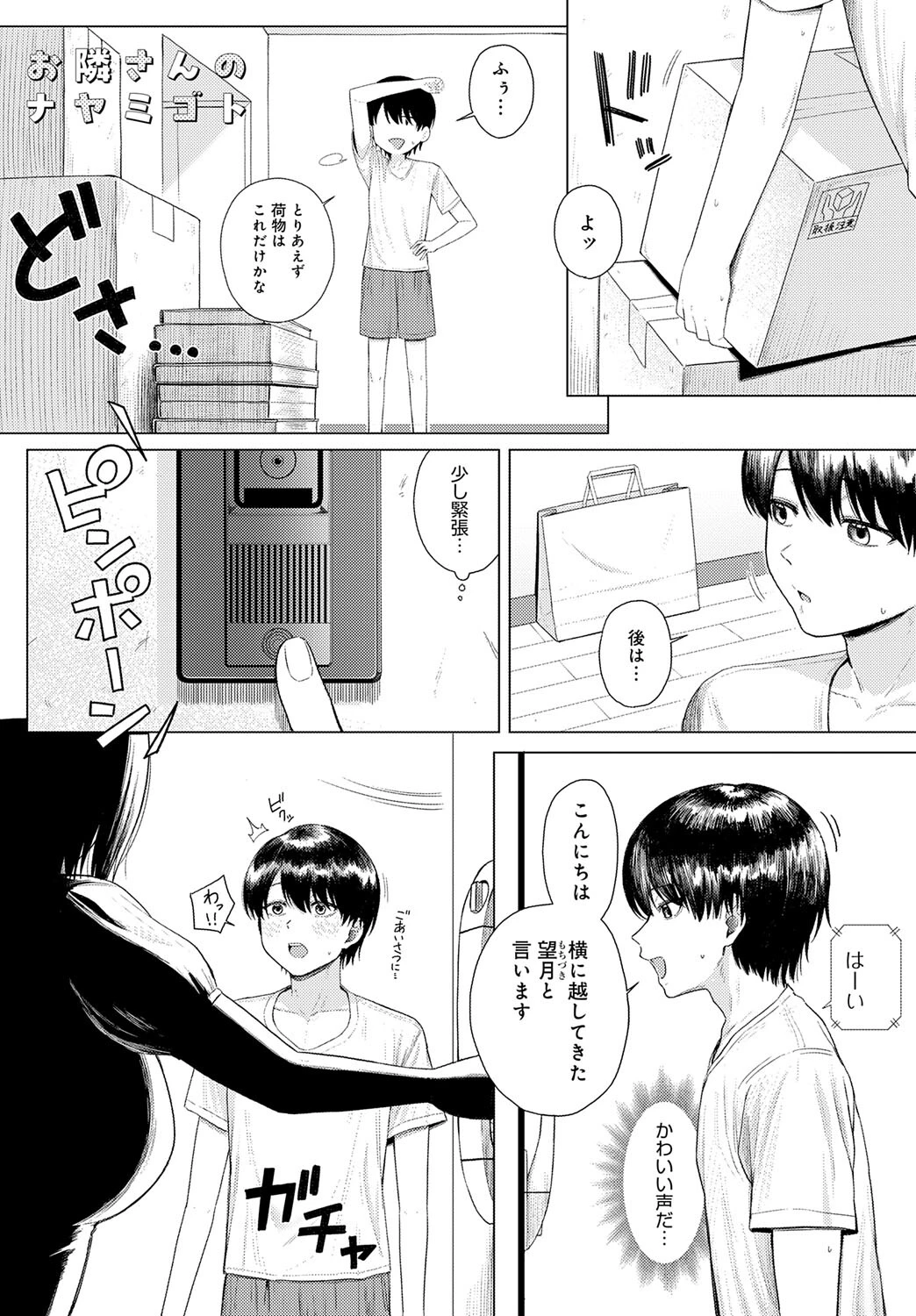 お隣さんのナヤミゴト エロ漫画 無料