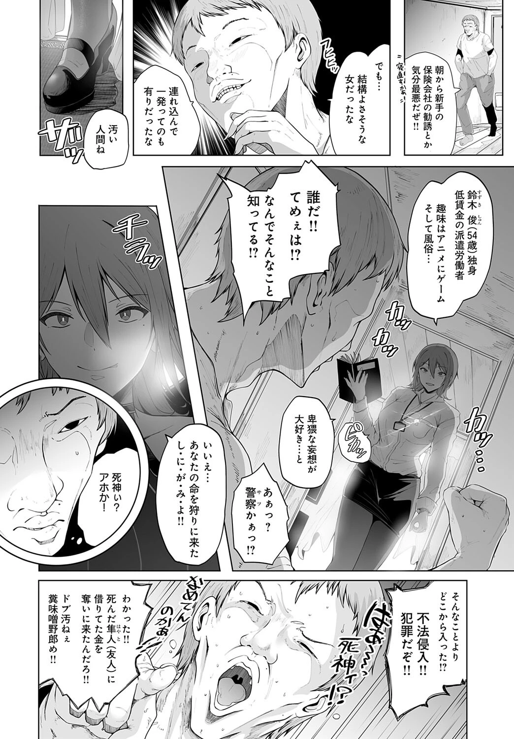 殺りたい死神とヤリたいクズ 2ページ