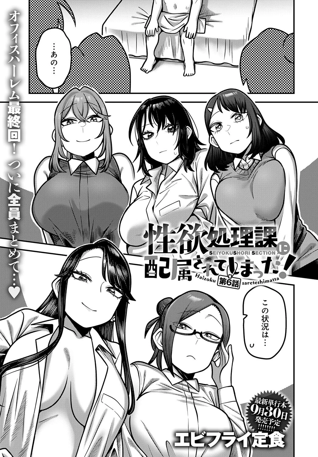 性欲処理課に配属されてしまった！（6） エビフライ定食